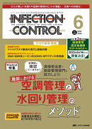 インフェクションコントロール2025年6月号
