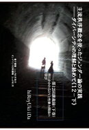 【POD】ジェンダー論第12回講義録（下巻）性にかかわるDVと性暴力