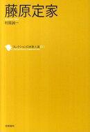藤原定家