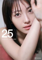 浜辺美波写真集　25　豪華版 [ 榊原 裕一 ]