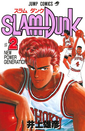 SLAM DUNK 2