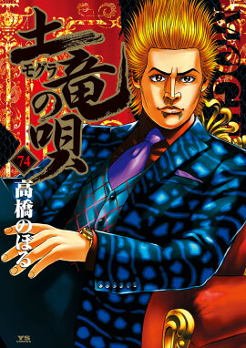 ��ε�ʥ⥰��ˤα���74��