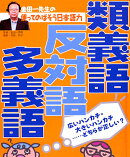 金田一先生の使ってのばそう日本語力(2)