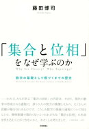 「集合と位相」をなぜ学ぶのか