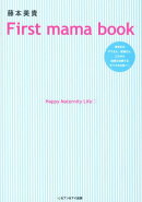 藤本美貴First　mama　book