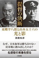 提督の決断