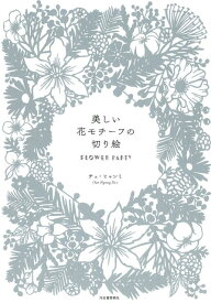 楽天市場 切り絵 図案 無料 花の通販