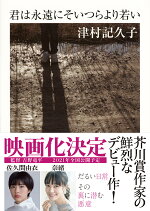 楽天ブックス これからお祈りにいきます 津村 記久子 本