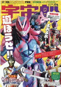 楽天ブックス 宇宙船vol 174 本