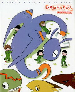 楽天ブックス Tvアニメ ひそねとまそたん オリジナル サウンドトラック 岩崎太整 Cd