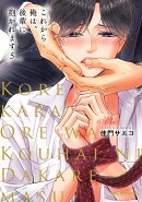 これから俺は、後輩に抱かれます 5