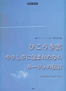 �Ђ������_�@�₳�����ɕ�܂ꂽ�Ȃ�@���[�W���̓`��Song�@by�@Yumi�@Ar �s�A�m�E�\���^�s�A�m�e����� �i�s�A�m�E�s�[�X�j
