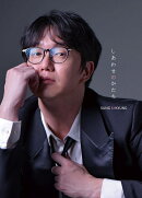 しあわせのかたち【初回限定盤 CD＋M-CARD】