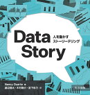 DataStory