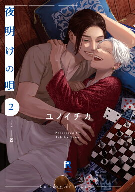 夜明けの唄　2