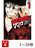 【全巻】 WORST外伝 グリコ 1-39巻セット