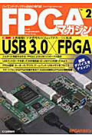 FPGAマガジン（no．2） ハイエンド・ディジタル技術の専門誌 USB3．0×FPGA [ FPGAマガジン編集部 ]