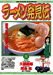 楽天ブックス: らーめん再遊記（12） - 久部 緑郎