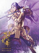 舞台『刀剣乱舞』蔵出し映像集 -士伝 真贋見極める眼 篇ー (CD 付き初回限定版)