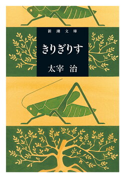 きりぎりす改版