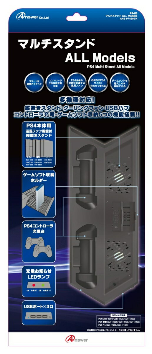 楽天ブックス: PS4用 マルチスタンド ALL Models（ブラック） - PS4 