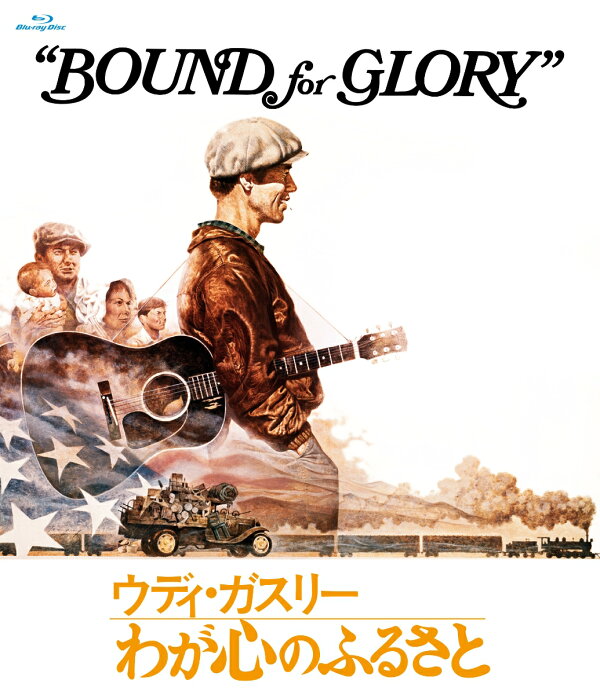 楽天ブックス: ウディ・ガスリー わが心のふるさと【Blu-ray】 - ハル 
