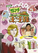 フレンチの国の王子様 〜超初心者のための趣味ガイド〜