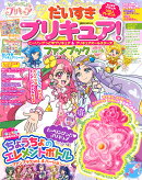 だいすきプリキュア！　ヒーリングっど　プリキュア＆プリキュアオールスターズ　ファンブック　Vol．4