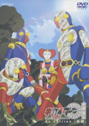 キカイダー01 THE ANIMATION Re Edition[後編]