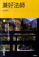 兼好法師