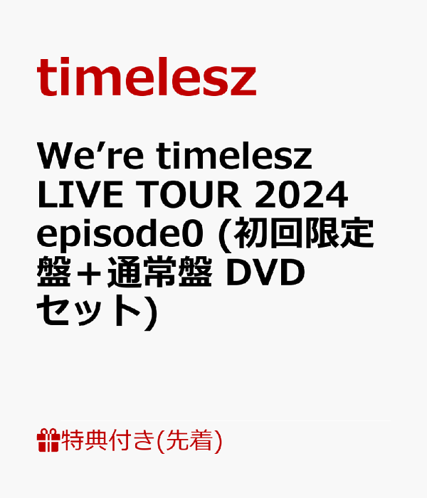 楽天ブックス: 【先着特典】We're timelesz LIVE TOUR 2024