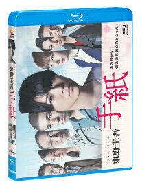 ドラマスペシャル「東野圭吾 手紙」Blu-ray【Blu-ray】 [ 亀梨和也 ]