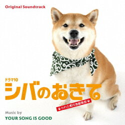 オリジナル・サウンドトラック シバのおきて われら犬バカ編集部
