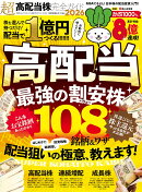 超高配当株完全ガイド2026