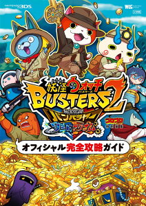 本 雑誌 妖怪ウォッチバスターズの人気商品 通販 価格比較 価格 Com