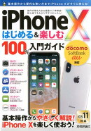 iPhone　Xはじめる＆楽しむ100％入門ガイド