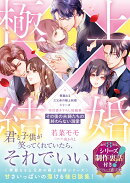 【デジタル特典】＜華麗なる三兄弟の極上結婚シリーズ＞特別書き下ろし短編集〜その後の夫婦たちの終わらない溺愛〜(イラスト壁紙 ダウンロード)