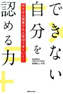 できない自分を認める力