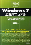 Windows 7上級マニュアル