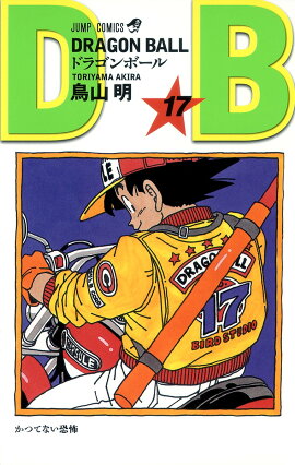 DRAGON BALL 17