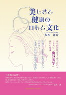 美しさと健康の口もと文化