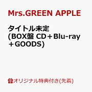 楽天ブックス: 10 (10 & ”Harmony” COMPLETE BOX CD＋2Blu-ray＋6GOODS