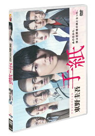 ドラマスペシャル「東野圭吾 手紙」DVD [ 亀梨和也 ]