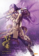 舞台『刀剣乱舞』蔵出し映像集 -士伝 真贋見極める眼 篇ー (通常版)