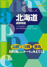 北海道道路地図4版 1：100，000／1：2000，000 （マックスマップル）