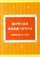 親が作り出す後天的困ったちゃん