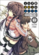 よろず屋退魔士の返済計画1 100億の契約書