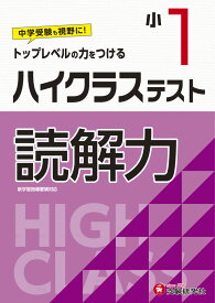 楽天市場 小学 1 テストの通販