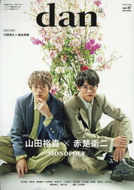 TVガイドdan（vol．47） 山田裕貴×赤楚衛二 （TOKYO　NEWS　MOOK）