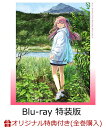 【楽天ブックス限定全巻購入特典+先着特典】上伊那ぼたん、酔へる姿は百合の花 1 タペストリー付き特装版（完全生産限…